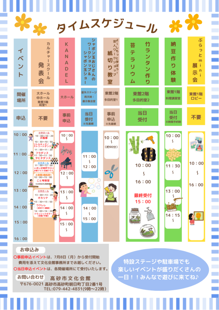 高砂市文化会館サマーフェス裏